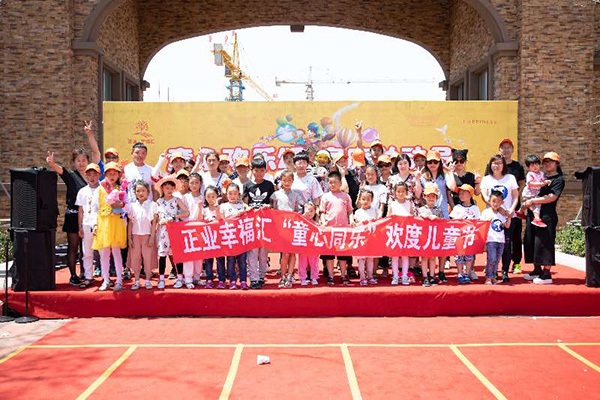 正業(yè)幸福匯歡度六一·童心童樂全家總動員(圖3) 4.jpg