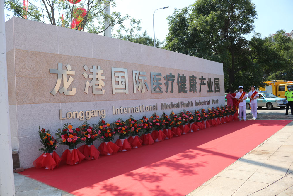 開拓進取?凝心聚力?龍港國際醫(yī)療健康產(chǎn)業(yè)園喜迎揭牌慶典(圖2) 2018081017220209.jpg