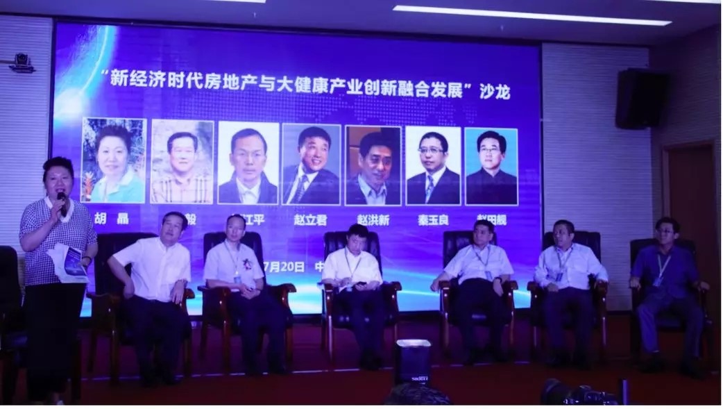 2019中國大健康產(chǎn)業(yè)創(chuàng)新發(fā)展高峰會(huì)議在葫蘆島舉辦(圖2) 2.jpg