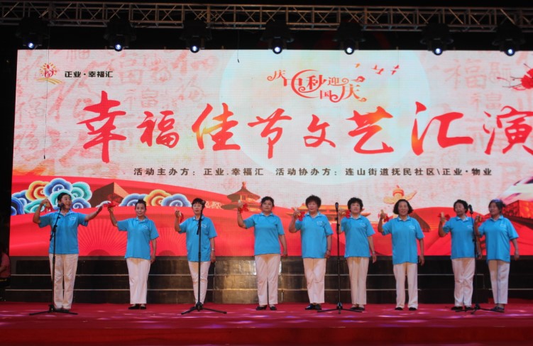 正業(yè)·幸福匯“慶中秋·迎國慶”幸福佳節(jié)文藝匯演圓滿完成(圖5) 5.jpg