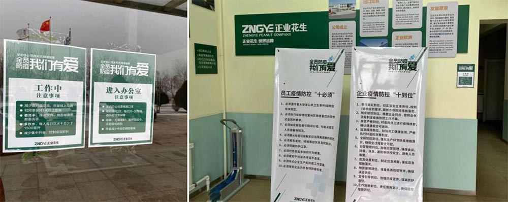 遼寧正業(yè)花生產(chǎn)業(yè)：共抗疫情，龍頭企業(yè)顯擔當！(圖6)