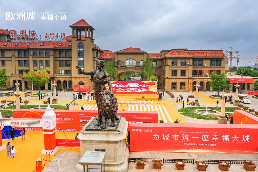 全城共鑒！歐洲城·幸福小鎮(zhèn)發(fā)布會圓滿成功！(圖1)