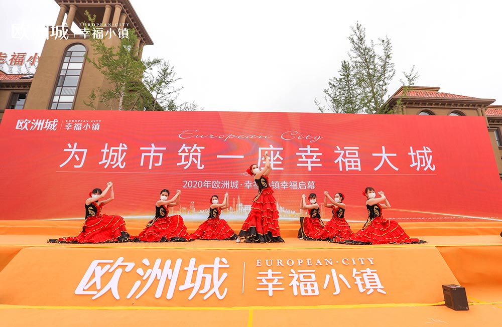全城共鑒！歐洲城·幸福小鎮(zhèn)發(fā)布會圓滿成功！(圖3)