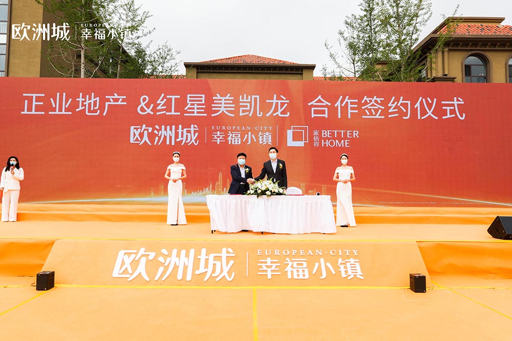 全城共鑒！歐洲城·幸福小鎮(zhèn)發(fā)布會圓滿成功！(圖9)