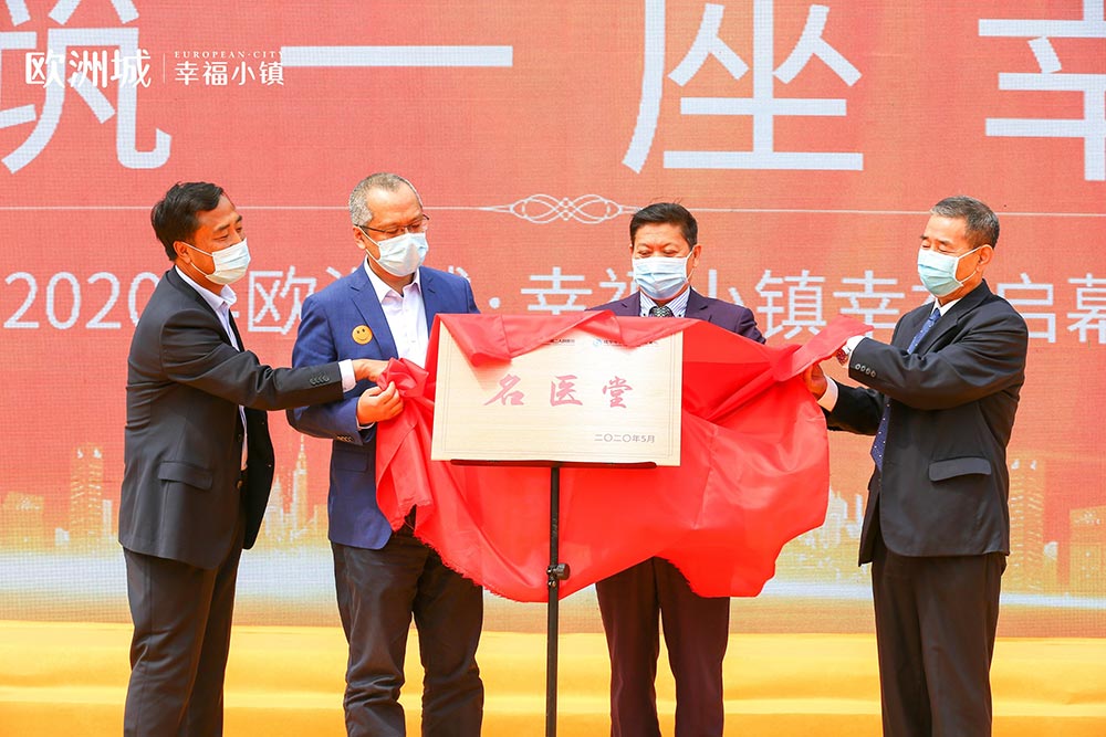 全城共鑒！歐洲城·幸福小鎮(zhèn)發(fā)布會圓滿成功！(圖10)