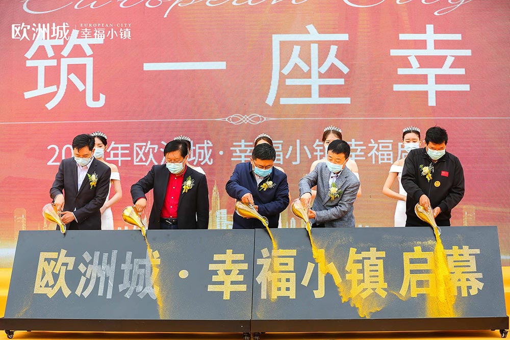 全城共鑒！歐洲城·幸福小鎮(zhèn)發(fā)布會圓滿成功！(圖14)