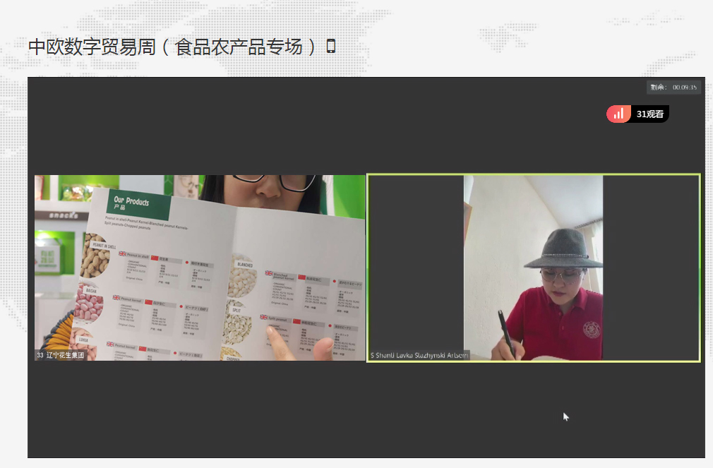 遼寧花生集團搭建云展廳 應邀參加2020中歐國際貿(mào)易數(shù)字展覽會(圖3) 遼寧花生集團搭建云展廳 應邀參加2020中歐國際貿(mào)易數(shù)字展覽會(圖3)