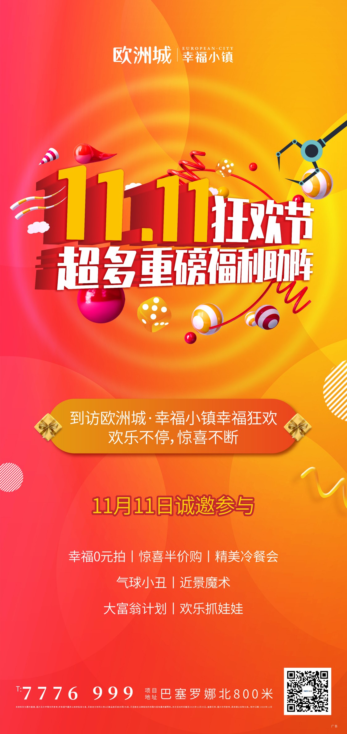 歐洲城·幸福小鎮(zhèn)11.11狂歡節(jié)(圖1) 歐洲城·幸福小鎮(zhèn)11.11狂歡節(jié)(圖1)