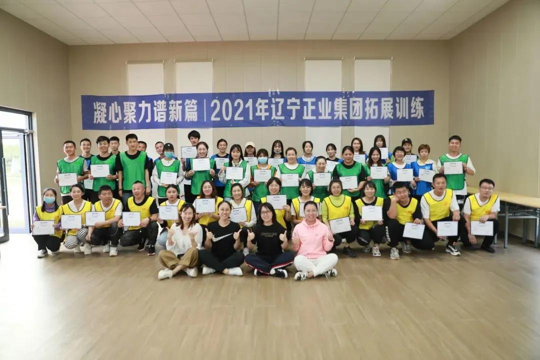 凝心聚力譜新篇——正業(yè)集團(tuán)精英管理學(xué)院2021年度拓展訓(xùn)練開營(yíng)(圖9) 凝心聚力譜新篇——正業(yè)集團(tuán)精英管理學(xué)院2021年度拓展訓(xùn)練開營(yíng)(圖9)