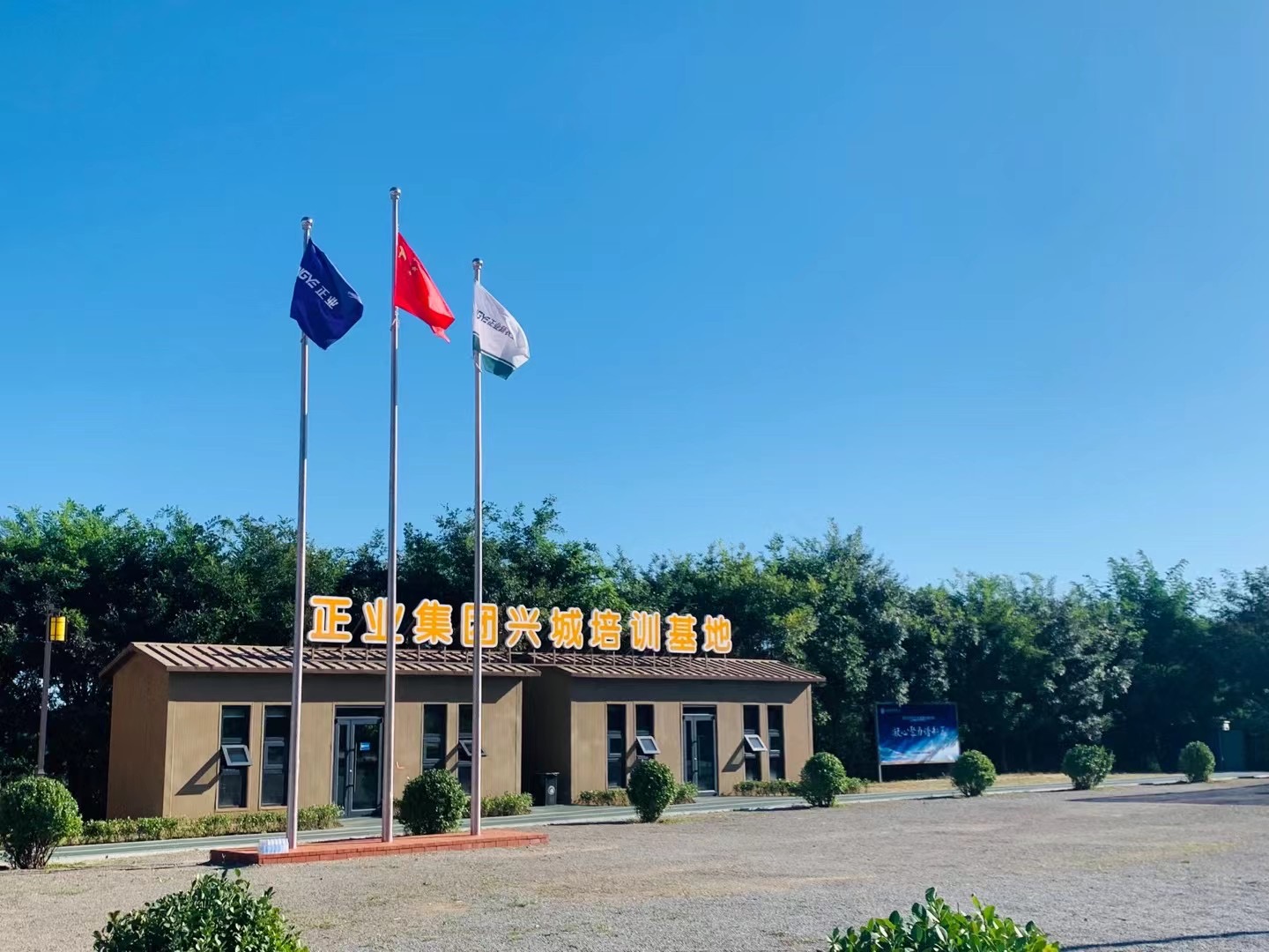 凝心聚力譜新篇——2021年度正業(yè)集團(tuán)拓展訓(xùn)練圓滿結(jié)營(yíng)(圖1) 凝心聚力譜新篇——2021年度正業(yè)集團(tuán)拓展訓(xùn)練圓滿結(jié)營(yíng)(圖1)