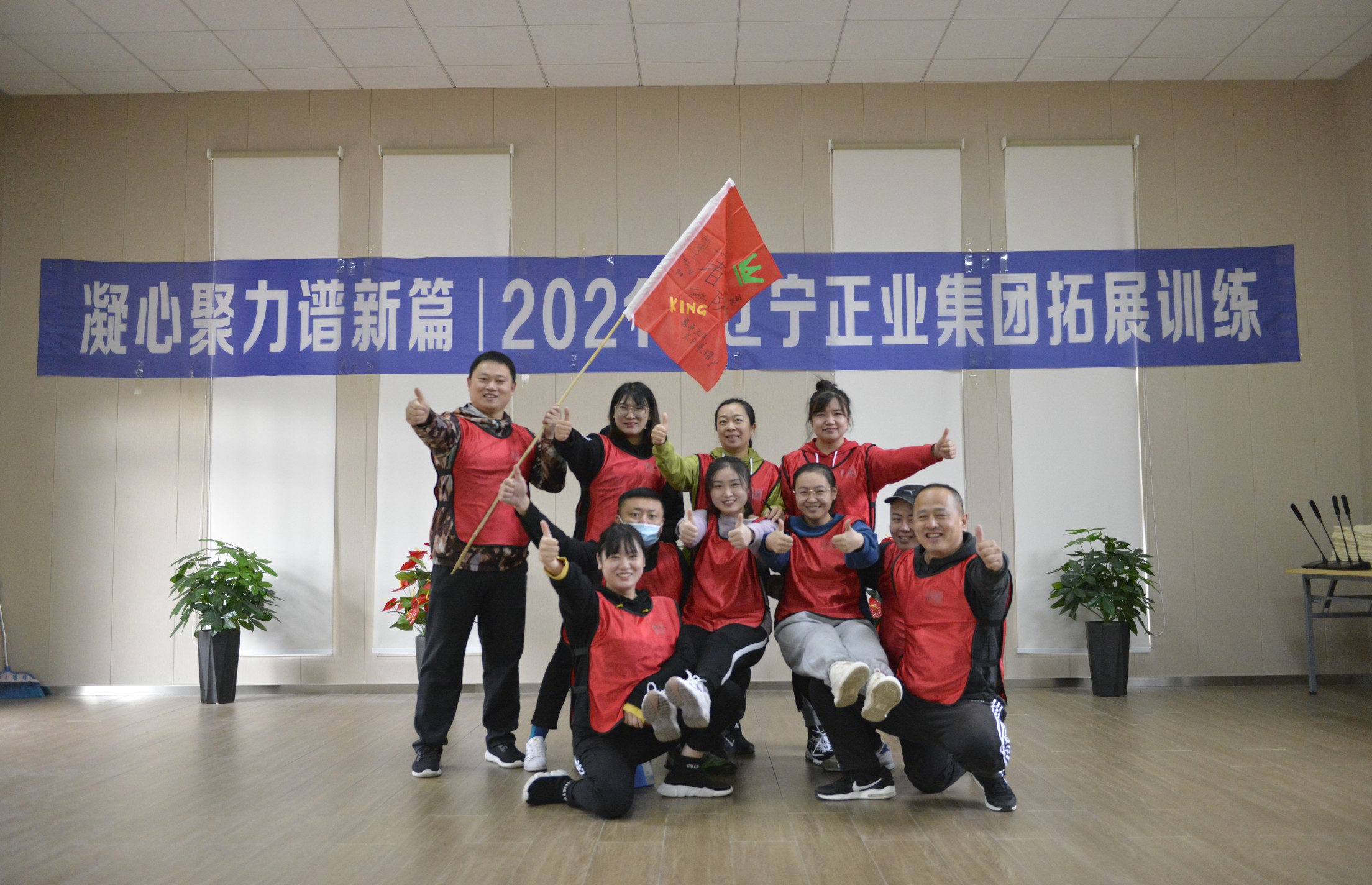 凝心聚力譜新篇——2021年度正業(yè)集團(tuán)拓展訓(xùn)練圓滿結(jié)營(yíng)(圖3) 凝心聚力譜新篇——2021年度正業(yè)集團(tuán)拓展訓(xùn)練圓滿結(jié)營(yíng)(圖3)