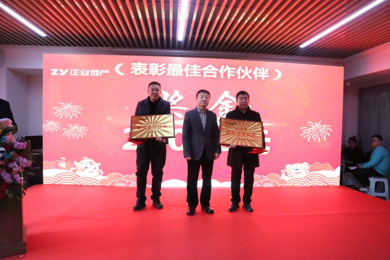 攜手同心，共創(chuàng)共贏——正業(yè)地產(chǎn)2021年度合作伙伴聯(lián)誼總結(jié)會(huì)圓滿舉行(圖5)