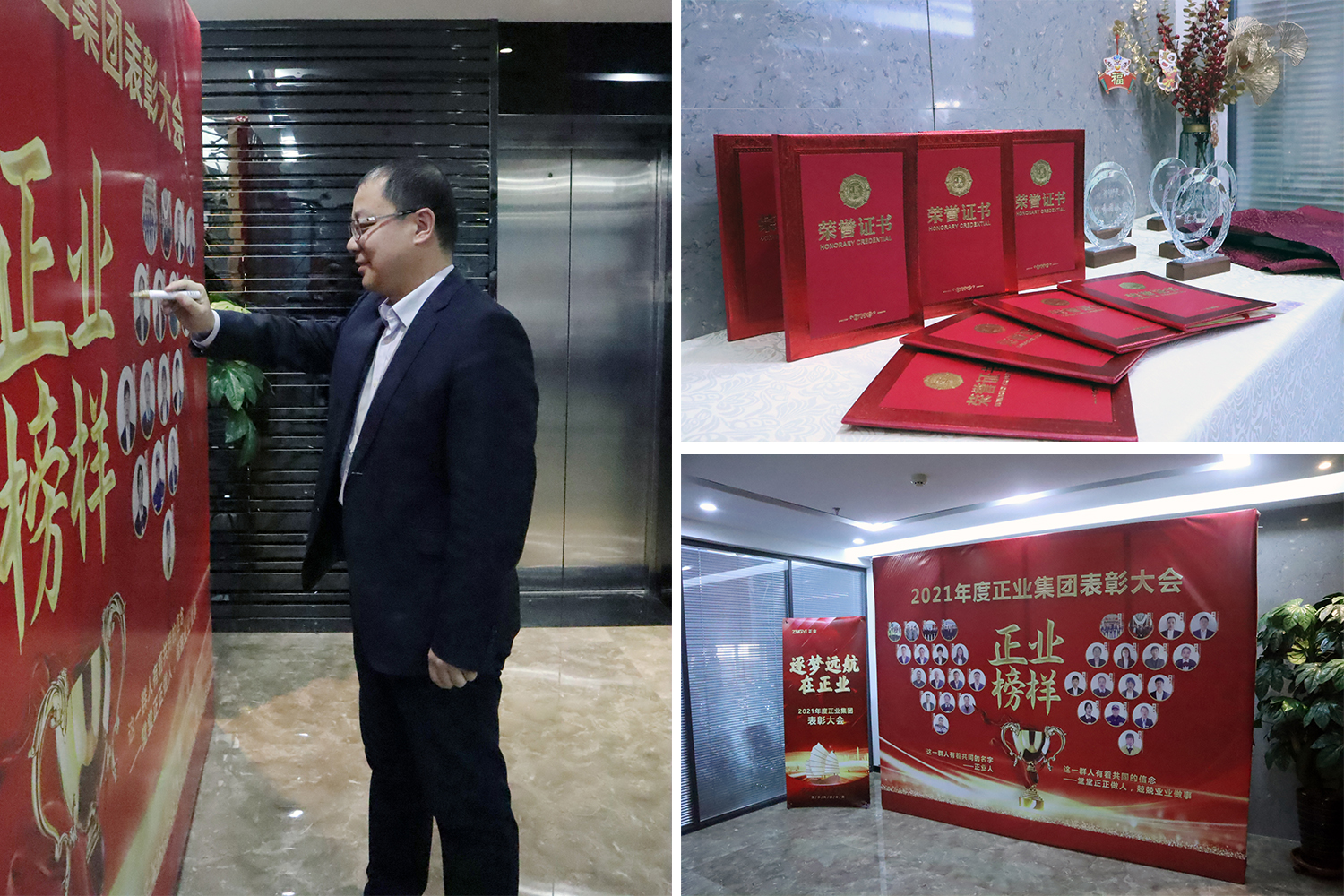 逐夢遠航在正業(yè)——2021年度正業(yè)集團表彰大會圓滿召開(圖1) 逐夢遠航在正業(yè)——2021年度正業(yè)集團表彰大會圓滿召開(圖1)