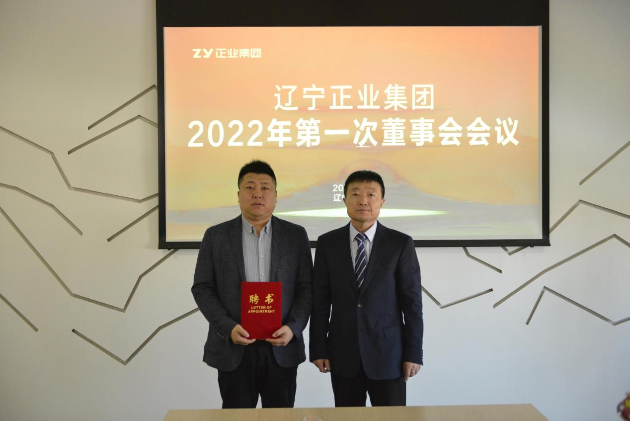 熱烈慶祝遼寧正業(yè)集團(tuán)董事會(huì)成立大會(huì)暨第一次會(huì)議勝利召開(kāi)(圖8) 熱烈慶祝遼寧正業(yè)集團(tuán)董事會(huì)成立大會(huì)暨第一次會(huì)議勝利召開(kāi)(圖8)