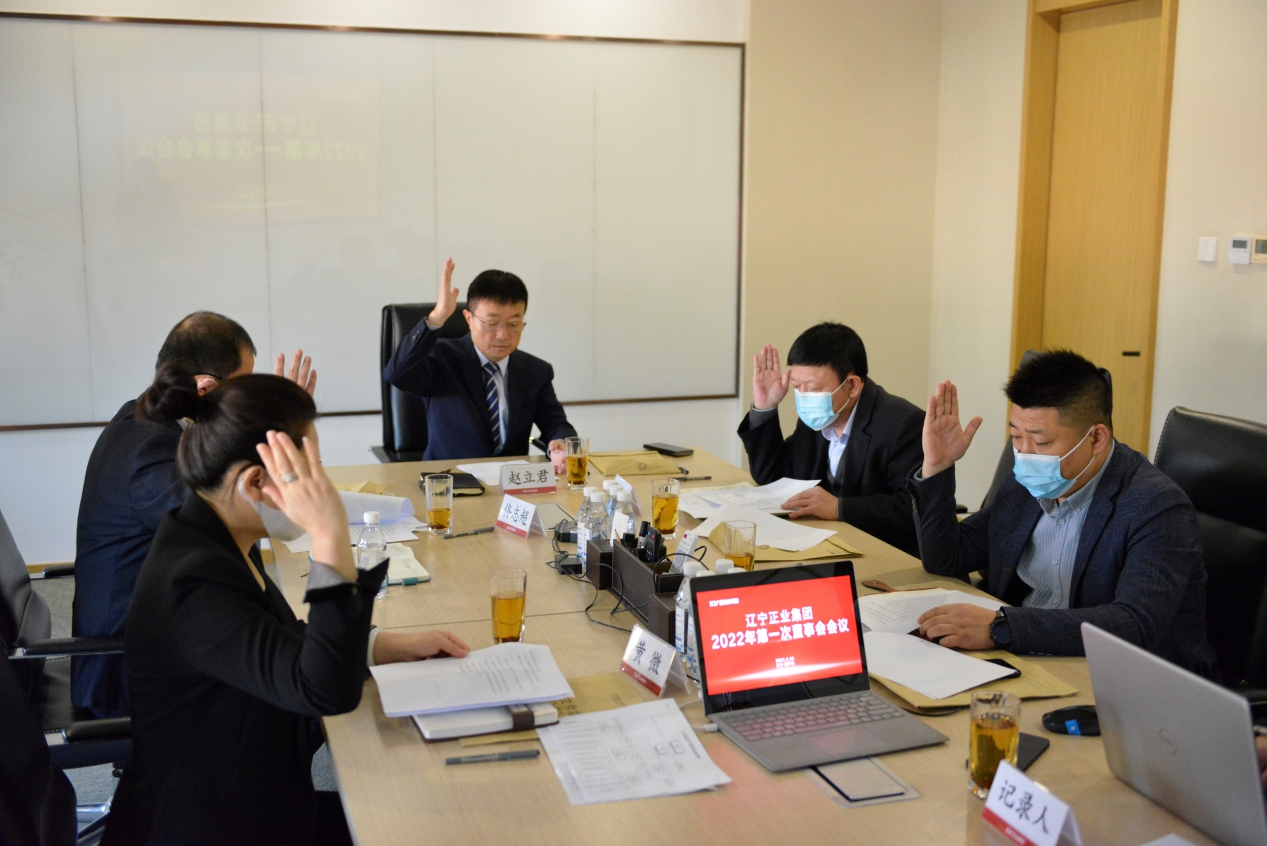 章遼寧正業(yè)集團(tuán)董事會(huì)2022年第一次會(huì)議圓滿(mǎn)結(jié)束(圖2) 章遼寧正業(yè)集團(tuán)董事會(huì)2022年第一次會(huì)議圓滿(mǎn)結(jié)束(圖2)