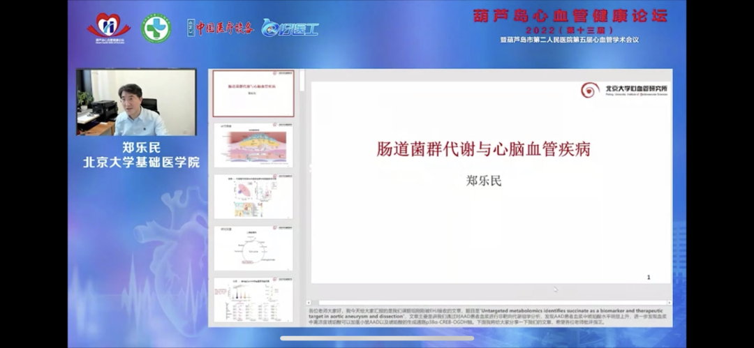 葫蘆島心血管健康論壇?2022｜創(chuàng)新驅(qū)動發(fā)展，不斷提升心血管疾病救治能力(圖10)