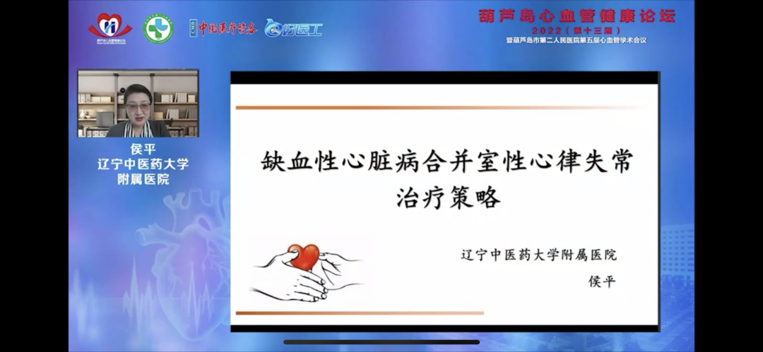 葫蘆島心血管健康論壇?2022｜創(chuàng)新驅(qū)動發(fā)展，不斷提升心血管疾病救治能力(圖9)