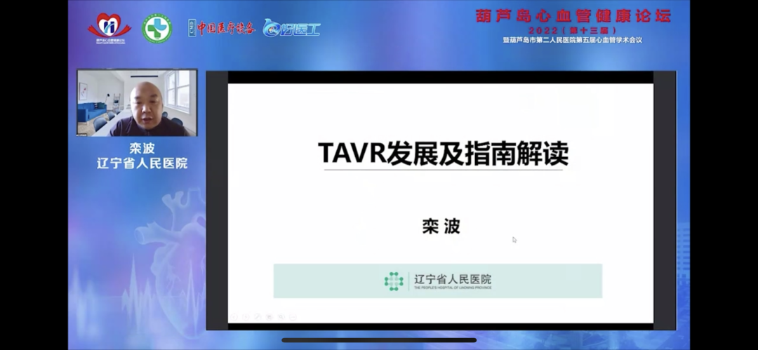 葫蘆島心血管健康論壇?2022｜創(chuàng)新驅(qū)動發(fā)展，不斷提升心血管疾病救治能力(圖7)