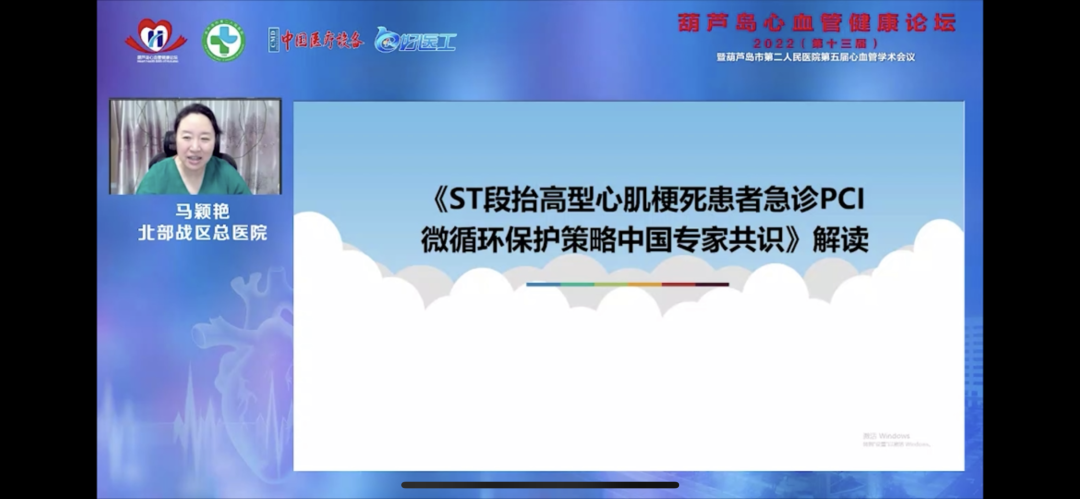 葫蘆島心血管健康論壇?2022｜創(chuàng)新驅(qū)動發(fā)展，不斷提升心血管疾病救治能力(圖6)