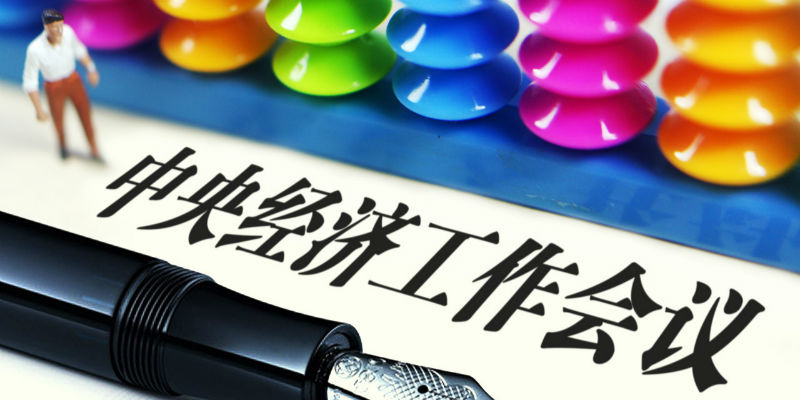 重磅！中央正式定調2023年房地產發(fā)展方向(圖2)