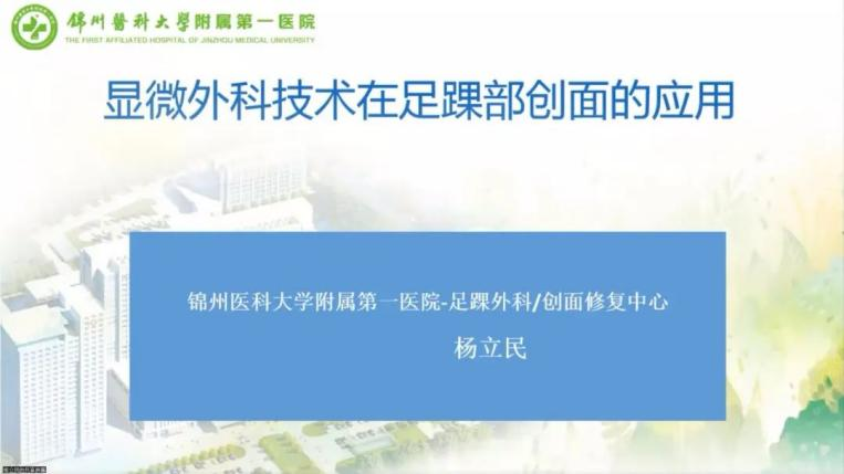 聚焦顯微外科|葫蘆島市醫(yī)學會顯微外科學分會第一屆第二次學術(shù)會議順利召開(圖15) 聚焦顯微外科|葫蘆島市醫(yī)學會顯微外科學分會第一屆第二次學術(shù)會議順利召開(圖15)