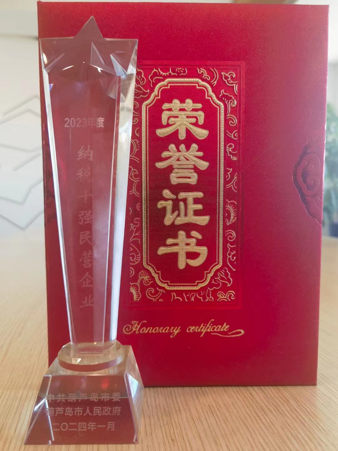 《全市民營經(jīng)濟(jì)大會》暨2023年度民營企業(yè)納稅十強(qiáng)表彰大會在葫蘆島市文化宮隆重召開，董事長趙立君先生代表集團(tuán)上臺領(lǐng)獎(圖5)